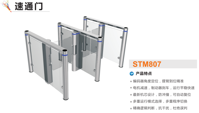 嘉鱼县速通门STM807